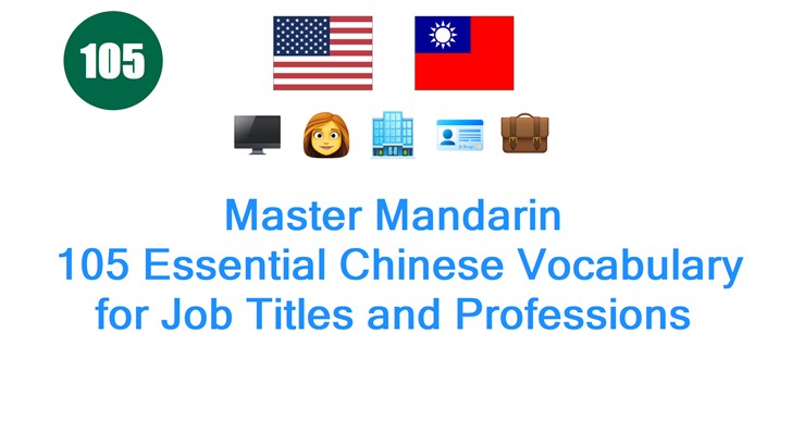 Master Mandarin: 105 Essential Chinese Vocabulary for Job Titles and Professions